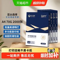 移动端、88VIP：亚太森博 a4打印纸整箱加厚复印纸A4白纸办公用纸草稿纸双面复印纸