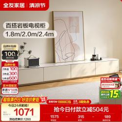 全友 家居 岩板电视机柜收纳储物柜一体简约奶油风家用电视柜落地新款