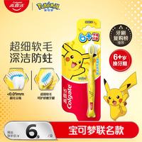 高露洁 宝可梦儿童牙刷6-12岁分龄小头超细软毛深洁防蛀护龈
