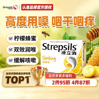 使立消 润喉糖柠蜜味24粒 保护嗓子疼痒干喉咙痛咽喉炎 口香非戒烟糖 老师儿童润嗓喉宝