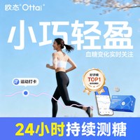 移动端：欧态 动态血糖仪免采血测糖仪 免扎针免组装持续葡萄糖监测系统M8四盒