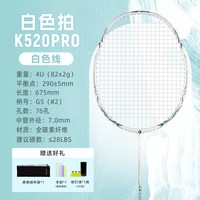 KUMPOO K520pro羽毛球拍正品全碳素纤维4U超轻 KUMPOO熏风琉璃单双拍