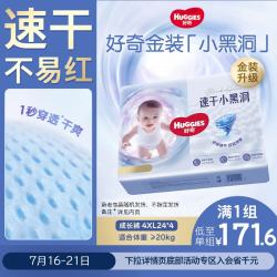 好奇 金装小黑洞拉拉裤XXXXL24*4(17kg以上)尿不湿