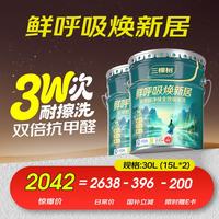 三棵树 漆（SKSHU）乳胶漆鲜呼吸焕新居抗甲醛净味全效抗菌防霉家用墙面漆自刷涂料 30L实惠装（不含底漆） 15L*2件