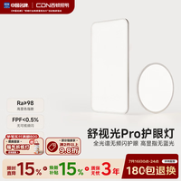 西顿 舒视光PRO 130W 护眼智能无极调光吸顶灯