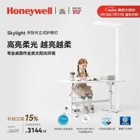 霍尼韦尔 HWL-02Pro 立式护眼灯 天际光 标准版