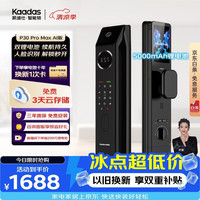 凯迪仕 P30 Pro Max 3D人脸识别 双摄版 智能门锁