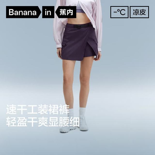 蕉内 凉皮505Cool Air女士速干短款工装裙裤 凉感防晒显瘦短裙运动短裤