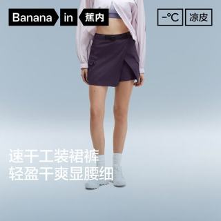 蕉内 凉皮505Cool Air 女士速干工装裙裤