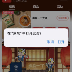 出前一丁入会30京豆