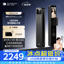 德施曼 Q50FMax 3D人脸识别 升级版 智能门锁