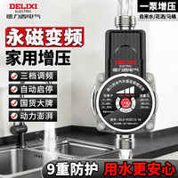 德力西 变频增压泵家用全自动水泵自来水管道泵冷燃气热水器增压加压泵