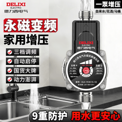 德力西 变频增压泵家用全自动水泵自来水管道泵冷燃气热水器增压加压泵