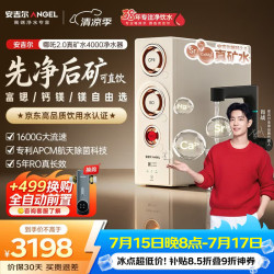 安吉尔 1600G流速 净水器 矿化滤芯