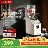 HICON 抗菌 制冰机