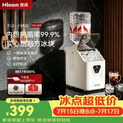 HICON 抗菌 制冰机