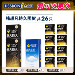杰士邦 延时避孕套 黑金持久 26只