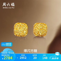 周六福 爆闪方糖5G工艺黄金耳钉耳饰女 计价A0913173 一对 约2.11g