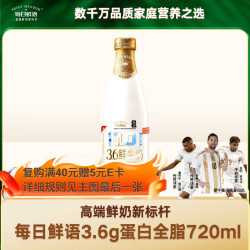 每日鲜语 鲜牛奶 720ml