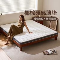 百亿补贴：林氏家居 CD137A 椰棕护脊床垫 900mm *1900mm