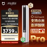 小米 MIJIA 米家 巨省电Pro系列 51LW-PL30/N2A1(W) 新一级能效 立柜式空调 大2匹