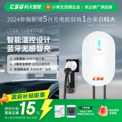 CSG 科大智能车规级小白桩7KW交流充电桩蓝牙刷卡原厂品质升级蓝牙无感启动适用特斯拉比亚迪
