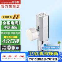 潜水艇 丽致系列 F003 4分冷热通用角阀 银色 20*85mm