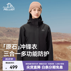 伯希和 女款 冲锋衣 2026