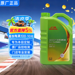 本田 08234-P99-A4NJ3 0W-20 SN级 全合成机油 4L