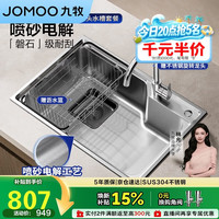 九牧 不锈钢拉丝水槽大容量洗菜盆洗碗池滤渣大单槽含龙头75*45 02395