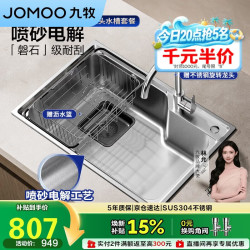九牧 不锈钢拉丝水槽大容量洗菜盆洗碗池滤渣大单槽含龙头75*45 02395