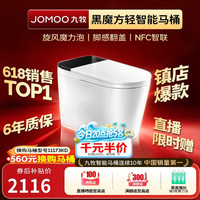 九牧 无水压限制旋风魔力泡免触翻盖NFC轻智能马桶SQ9650-SA-CJM305