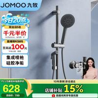 九牧 枪灰淋浴硅胶除垢花洒喷头喷枪套装35307-592/HBS-1