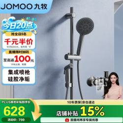 九牧 枪灰淋浴硅胶除垢花洒喷头喷枪套装35307-592/HBS-1