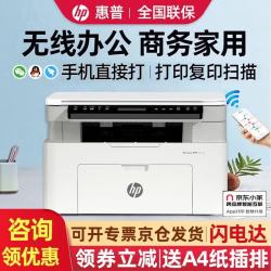 惠普 1188w 黑白激光无线一体机