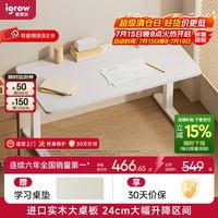 igrow 爱果乐 儿童书桌电脑桌大白桌1M