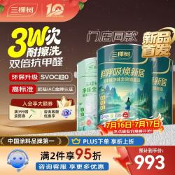 三棵树 SDS740、SDS003 乳胶漆 15L 白色