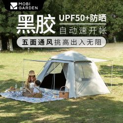 牧高笛 零动155 黑胶防晒 全自动速开帐篷