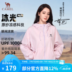 骆驼 原纱沐光MAX防晒衣 凉感透气 S 晨烟粉