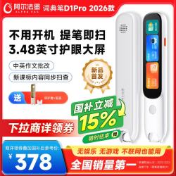 阿尔法蛋 D1Pro 2026 英语点读翻 电子词典