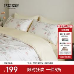 MIDO HOUSE 床上四件套60支兰精天丝四季通用床单床品-亭亭玉立 1.5m床单款