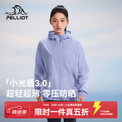 伯希和 防晒衣男女防紫外线 灵砂紫  轻量升级