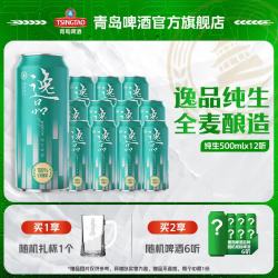 青岛啤酒 逸品纯生全麦酿造 纯生啤酒 500mL 12罐 整箱装