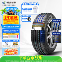 玲珑轮胎 汽车轮胎 适配朗逸 205/55R16 91V GREEN-Max HP010 营运车辆