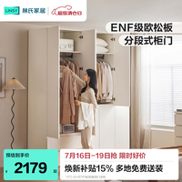 林氏家居 卧室大衣柜橱柜ENF级欧松板可选分段式收纳柜衣橱TR2D 1.58*2.42m|ENF级|双抽|四门衣柜