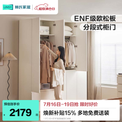 林氏家居 卧室大衣柜橱柜ENF级欧松板可选分段式收纳柜衣橱TR2D 1.58*2.42m|ENF级|双抽|四门衣柜