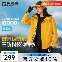 探路者 晚八点真五折！男士防水单层冲锋衣