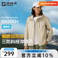 探路者 晚八点真五折！男士防水单层冲锋衣