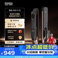 凯迪仕 K20-V 智能指纹密码锁 红古铜