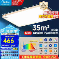 美的 led吸顶灯客厅灯wifi智控调光卧室全屋灯饰套餐灯具大全 三段调色|140W客厅灯|三防